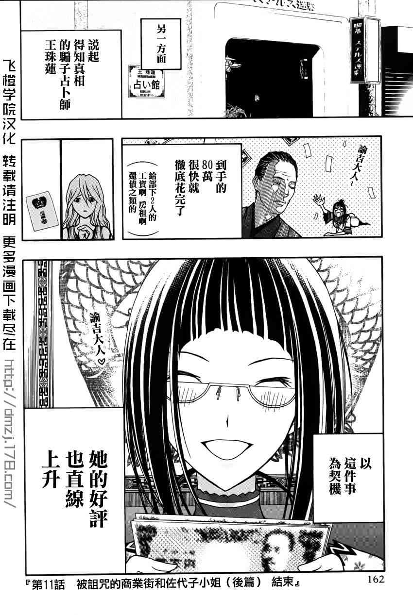 恋爱怪谈11话图