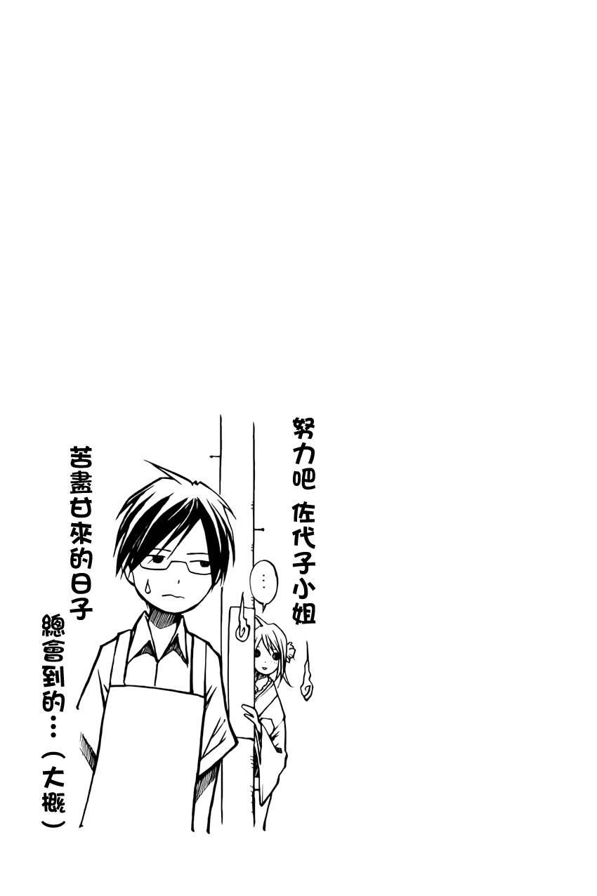 恋爱怪谈12话图