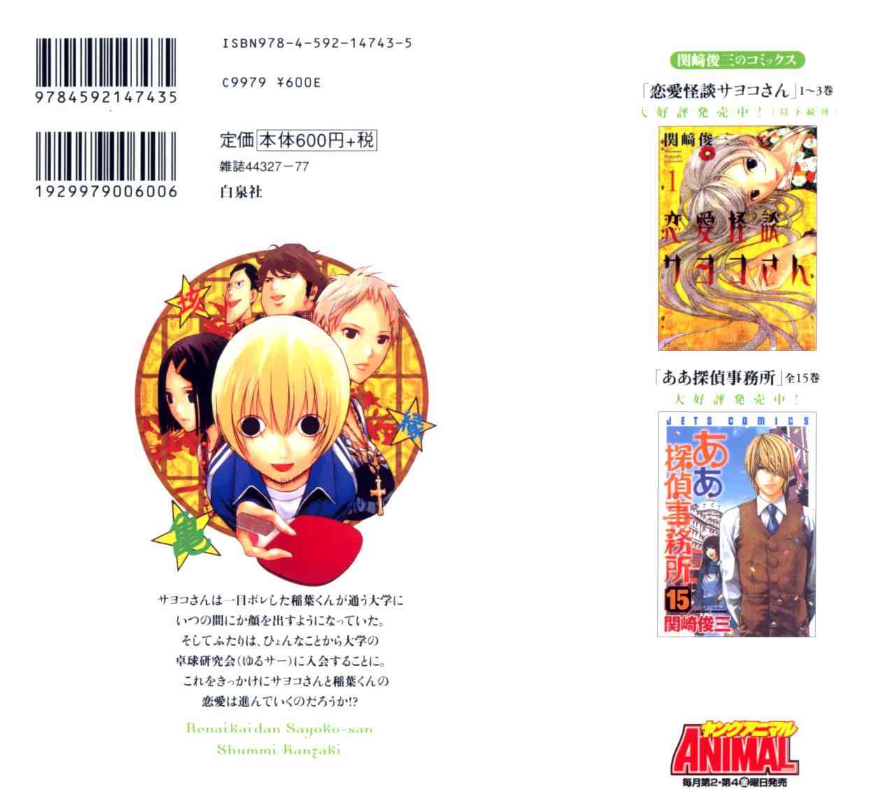 恋爱怪谈13话图