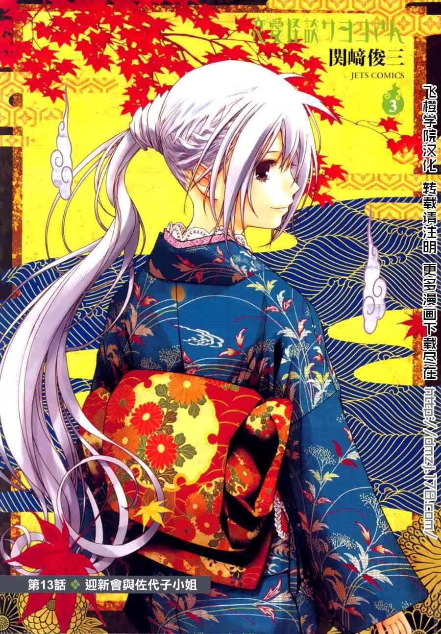 恋爱怪谈13话图