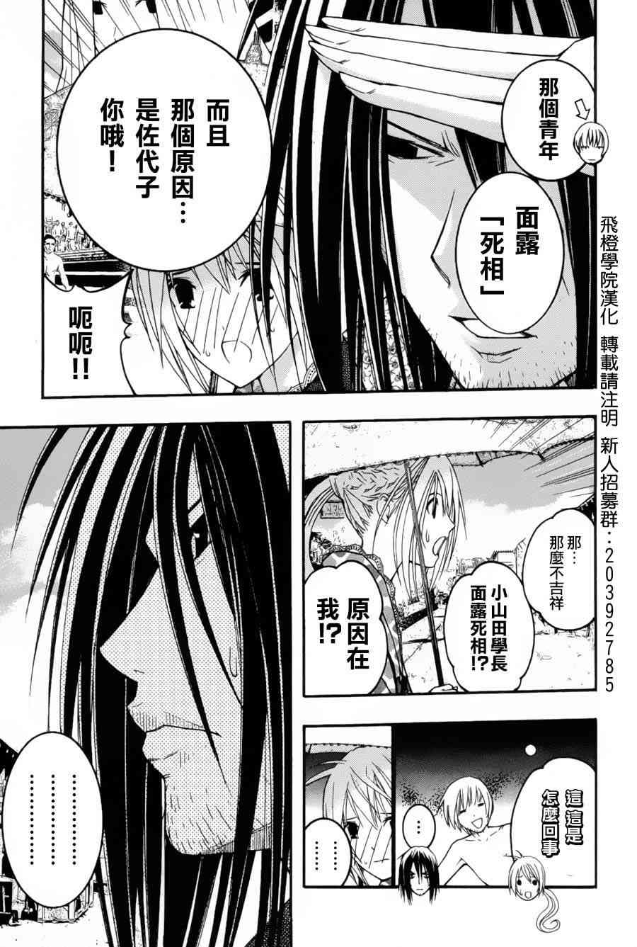 恋爱怪谈17话图