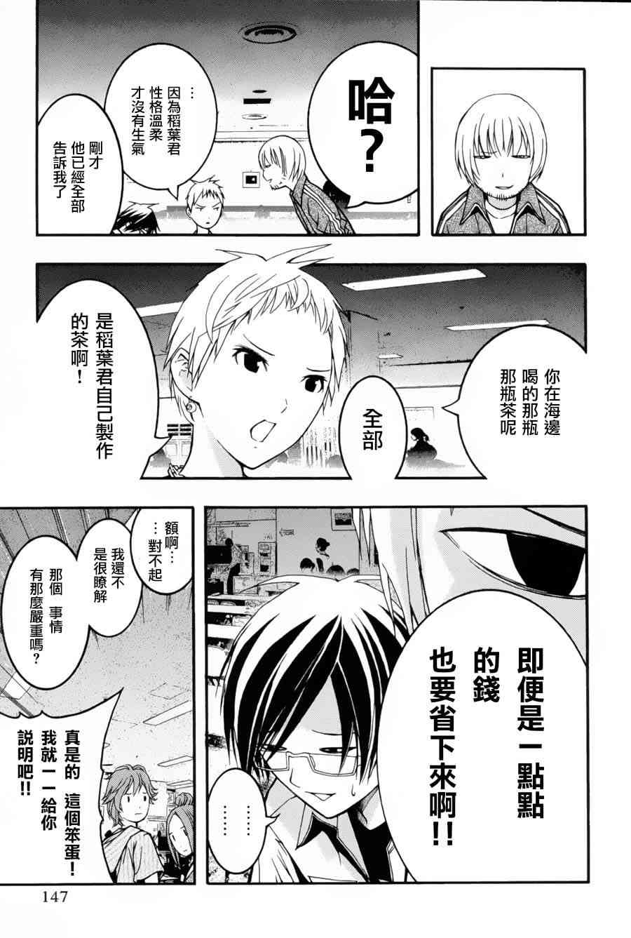 恋爱怪谈17话图