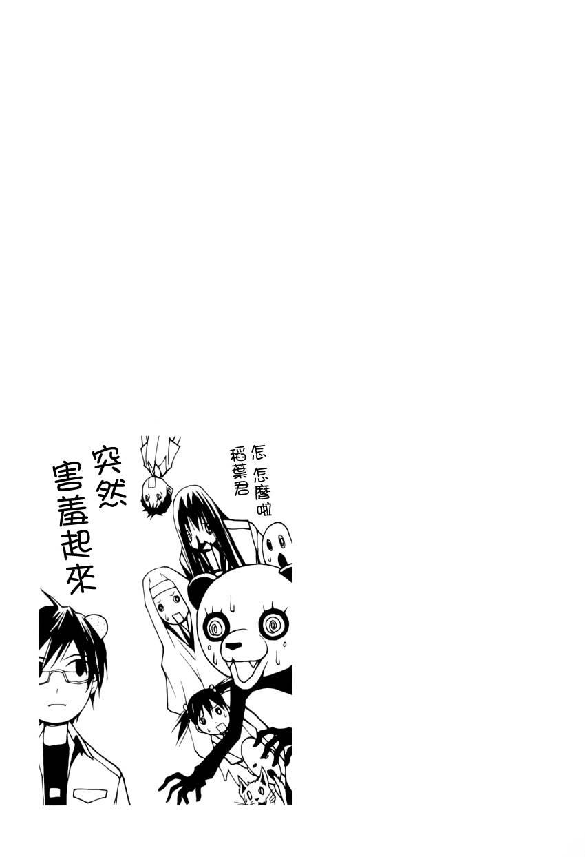 恋爱怪谈18话图
