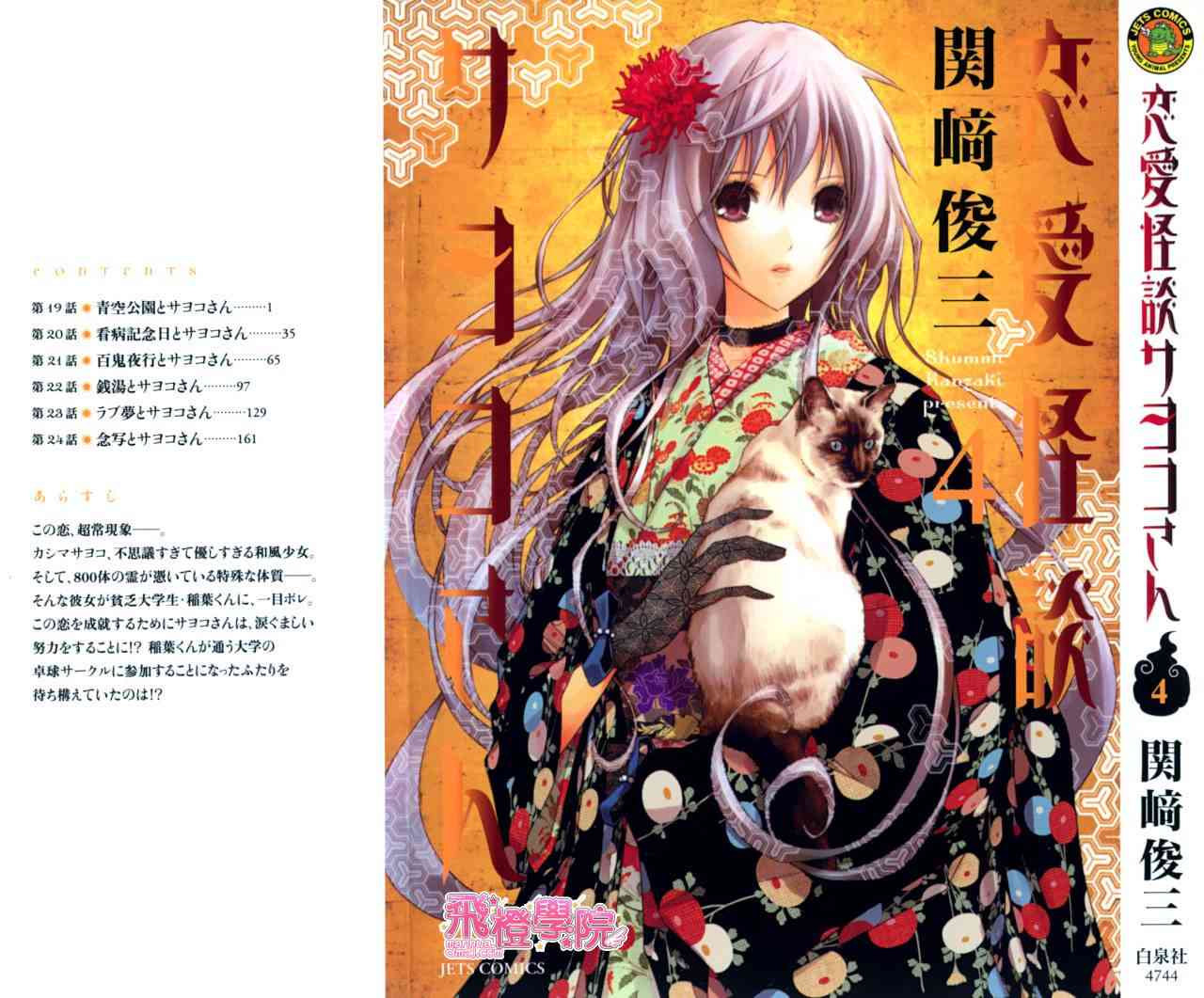 恋爱怪谈19话图