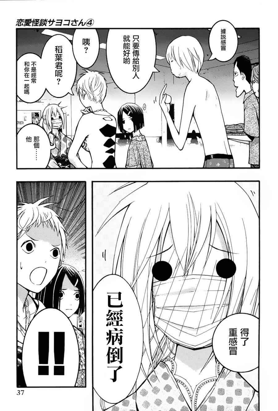 恋爱怪谈20话图