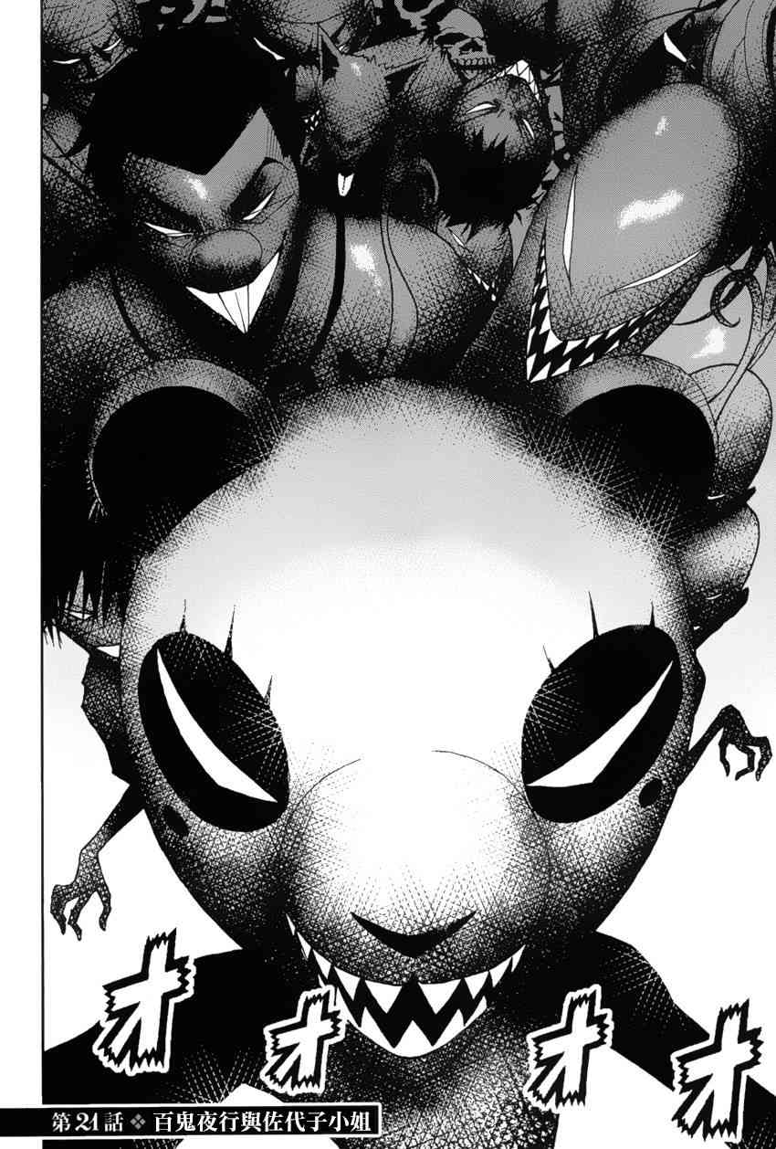 恋爱怪谈21话图