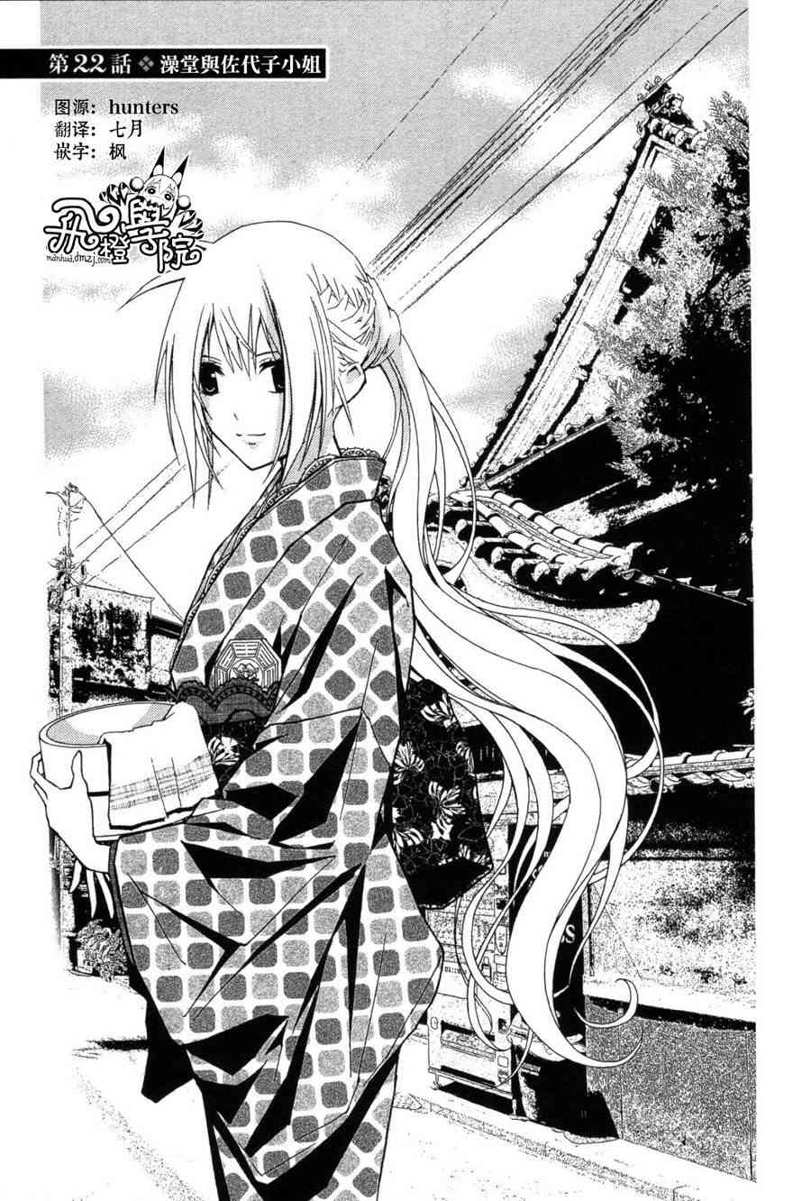 恋爱怪谈22话图