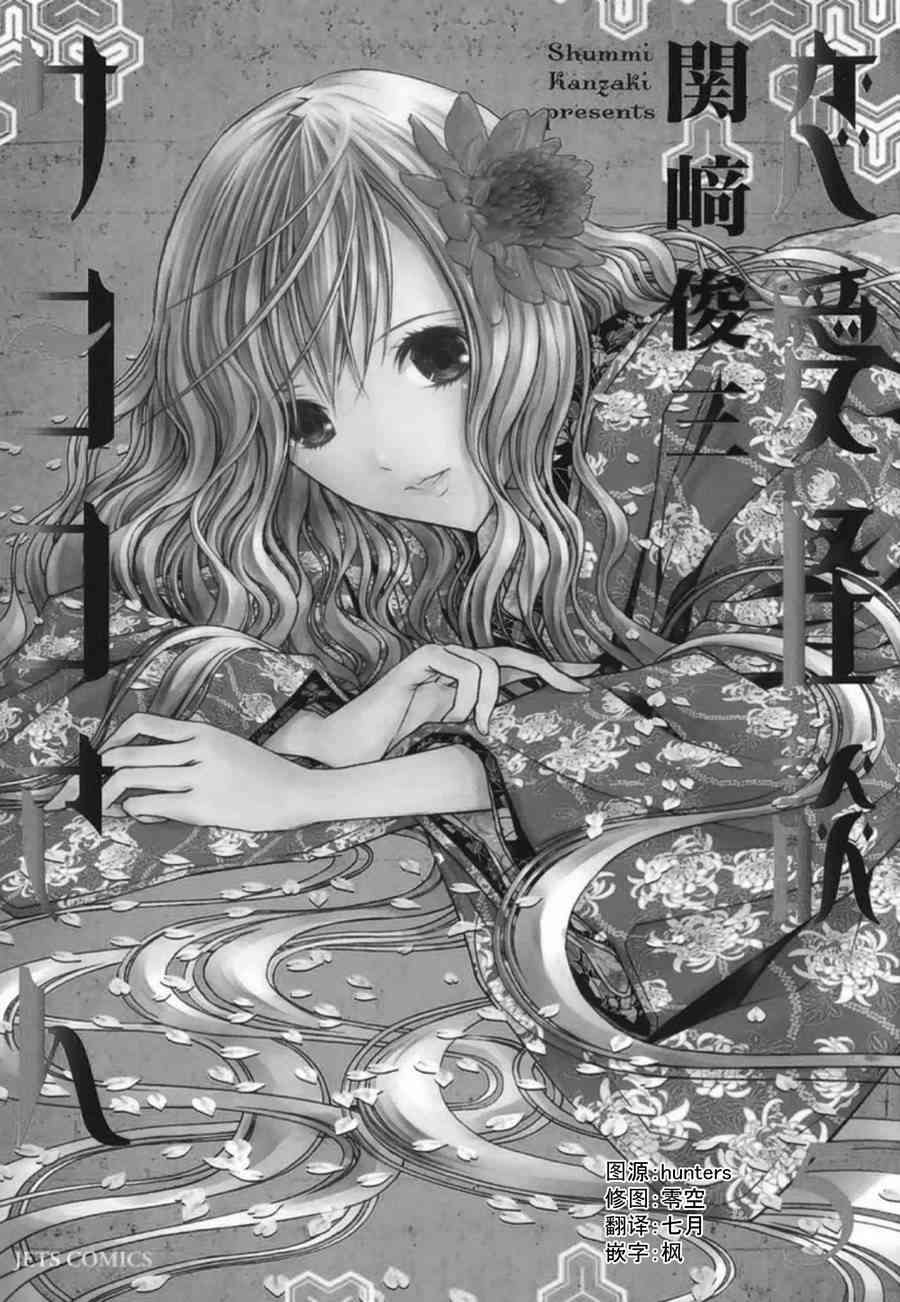 恋爱怪谈25话图