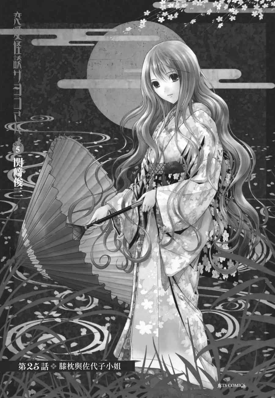 恋爱怪谈25话图