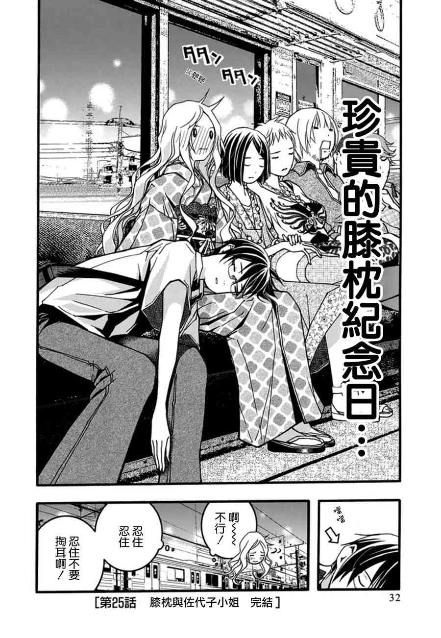 恋爱怪谈25话图