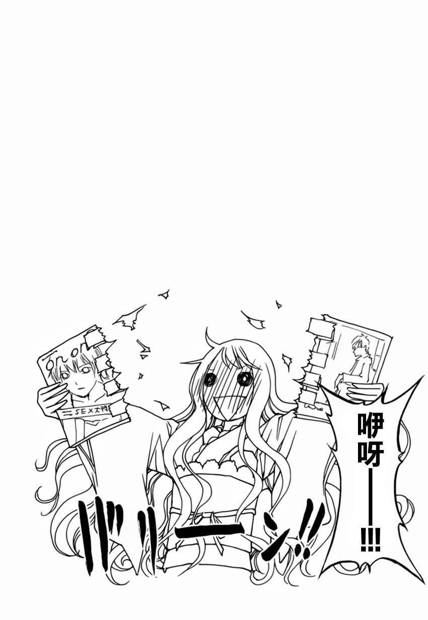 恋爱怪谈26话图