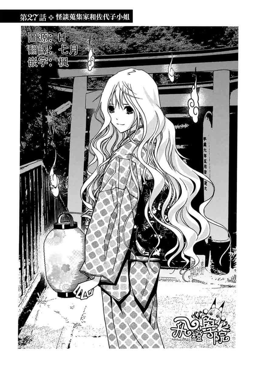 恋爱怪谈27话图