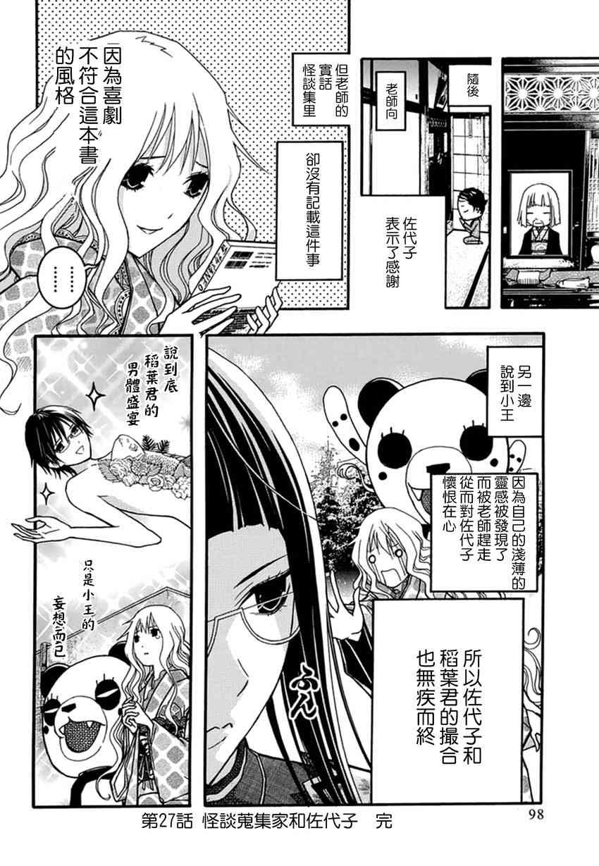 恋爱怪谈27话图