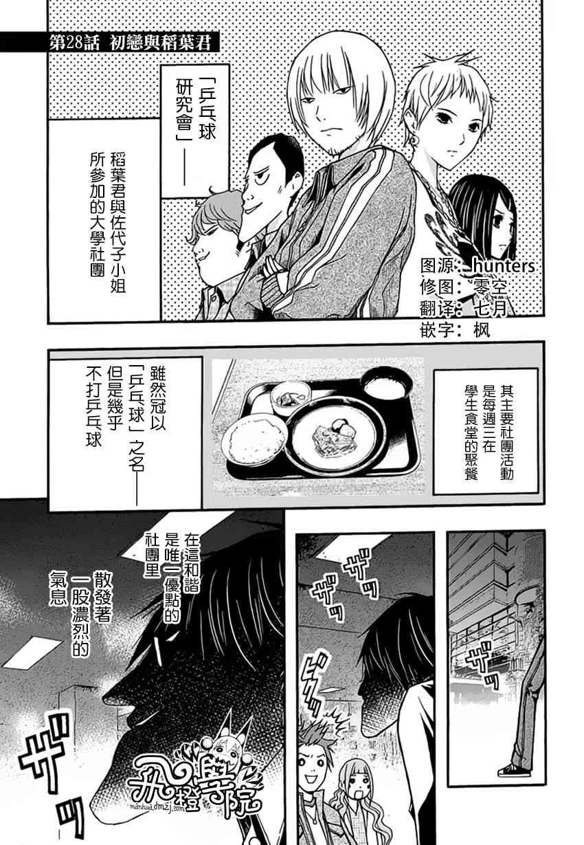 恋爱怪谈28话图