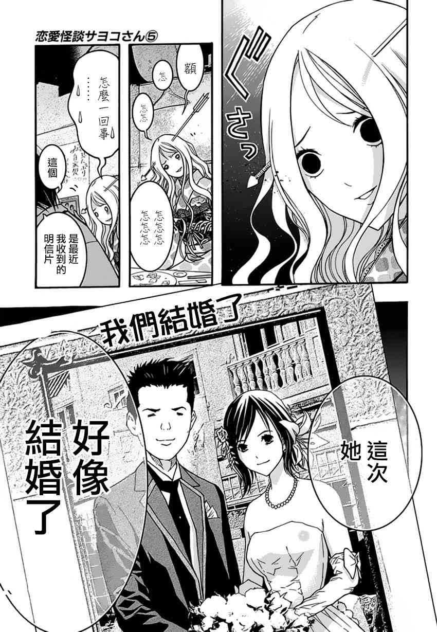 恋爱怪谈28话图