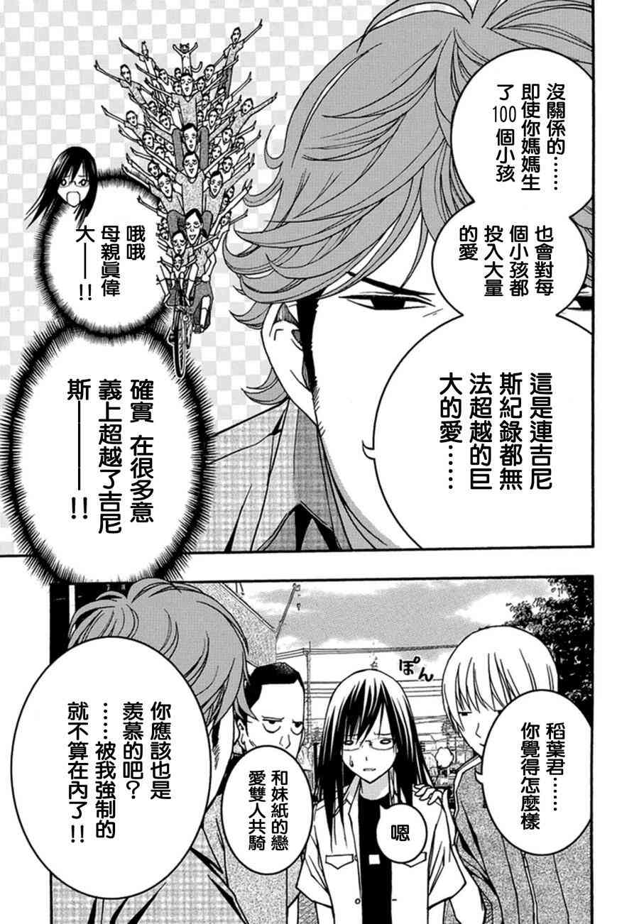 恋爱怪谈30话图