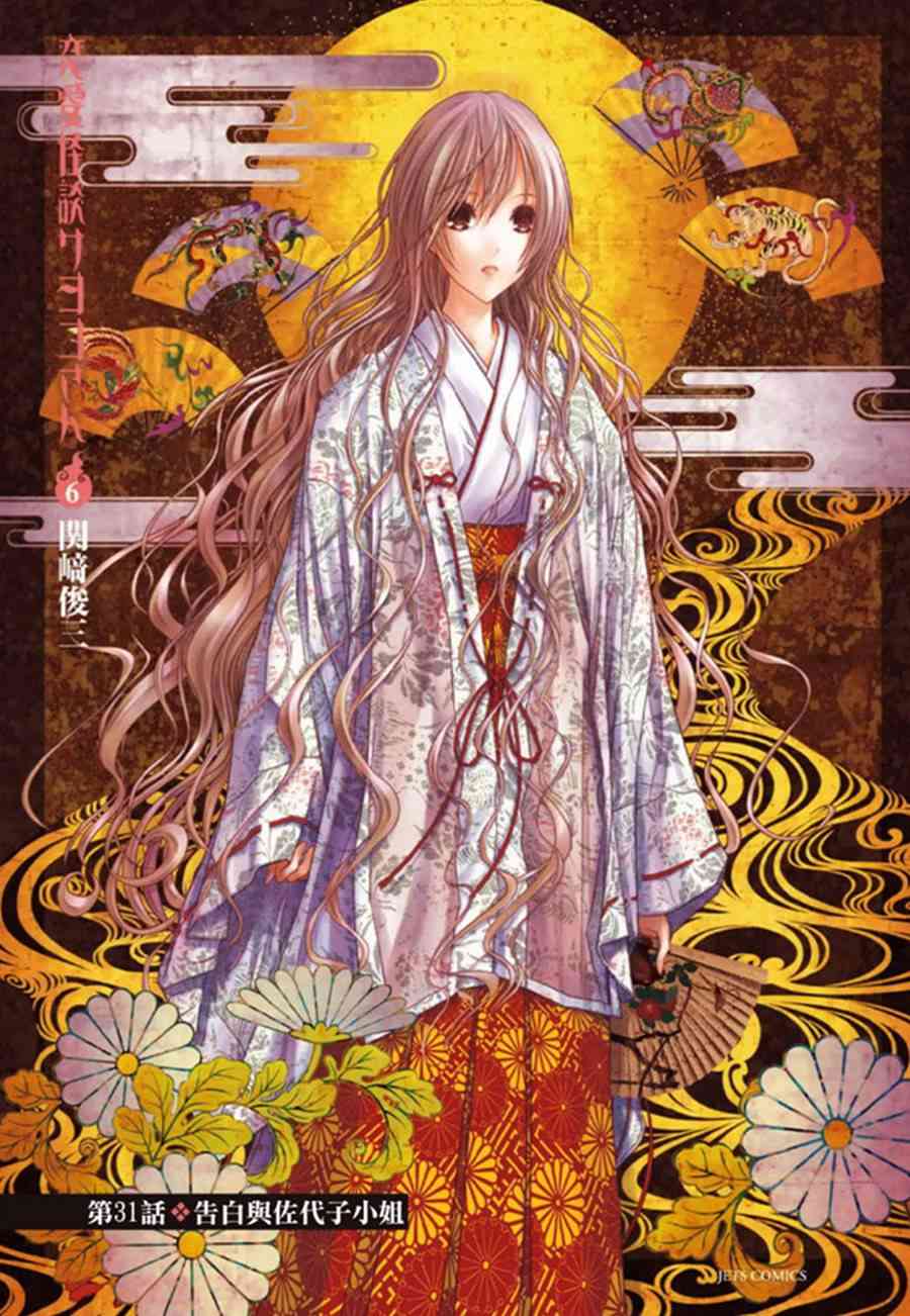 恋爱怪谈31话图