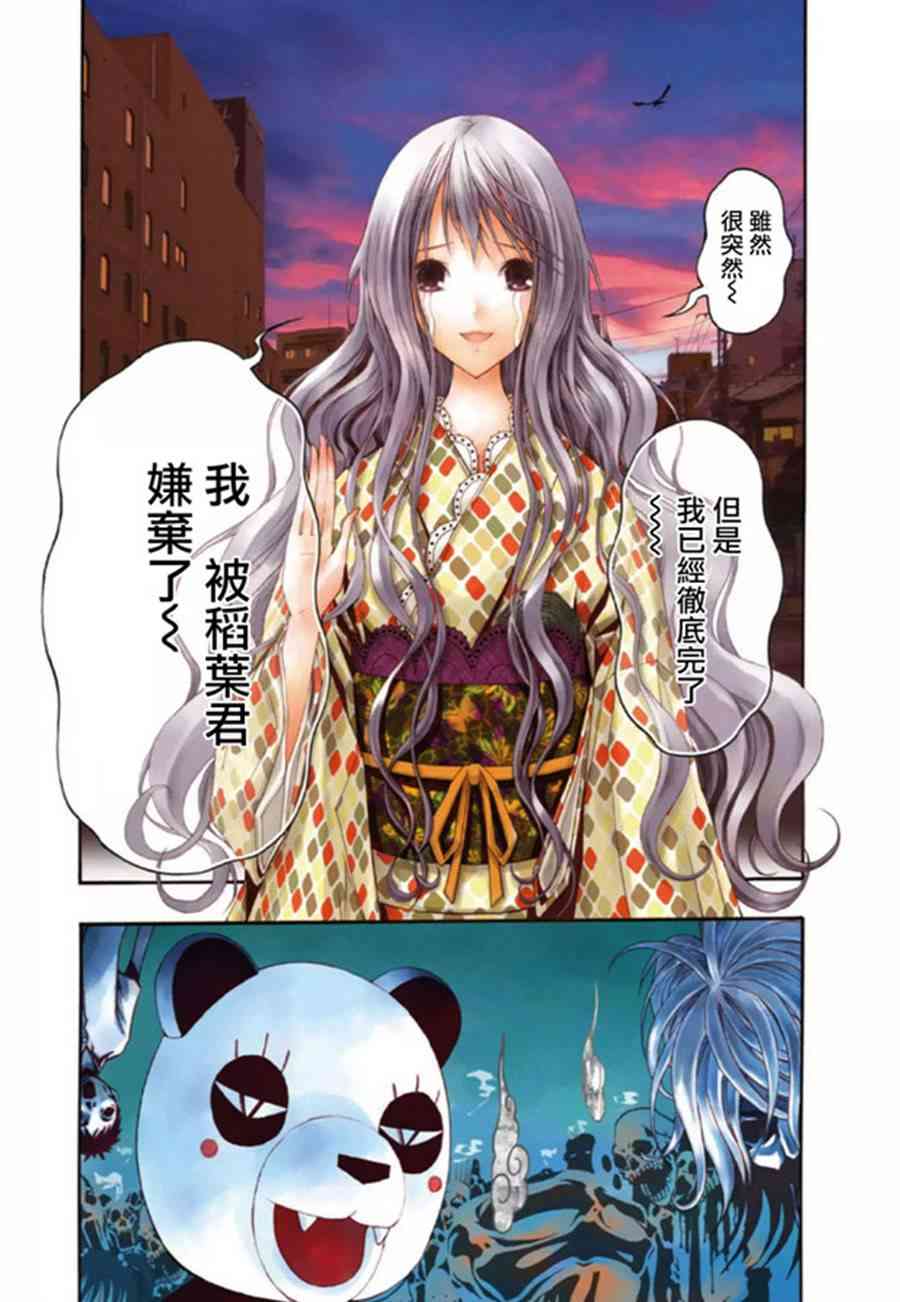 恋爱怪谈31话图