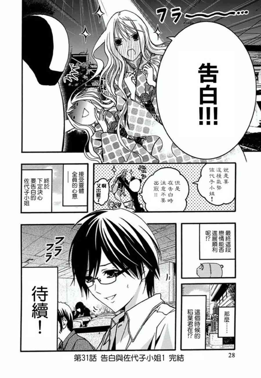 恋爱怪谈31话图