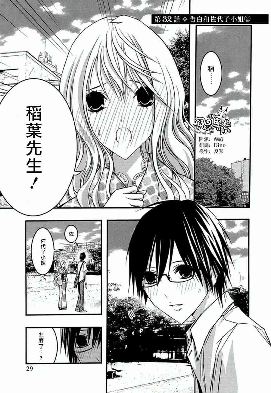 恋爱怪谈32话图