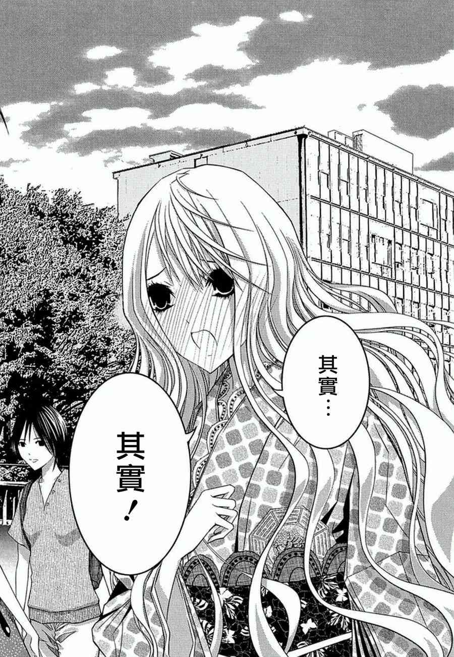 恋爱怪谈32话图