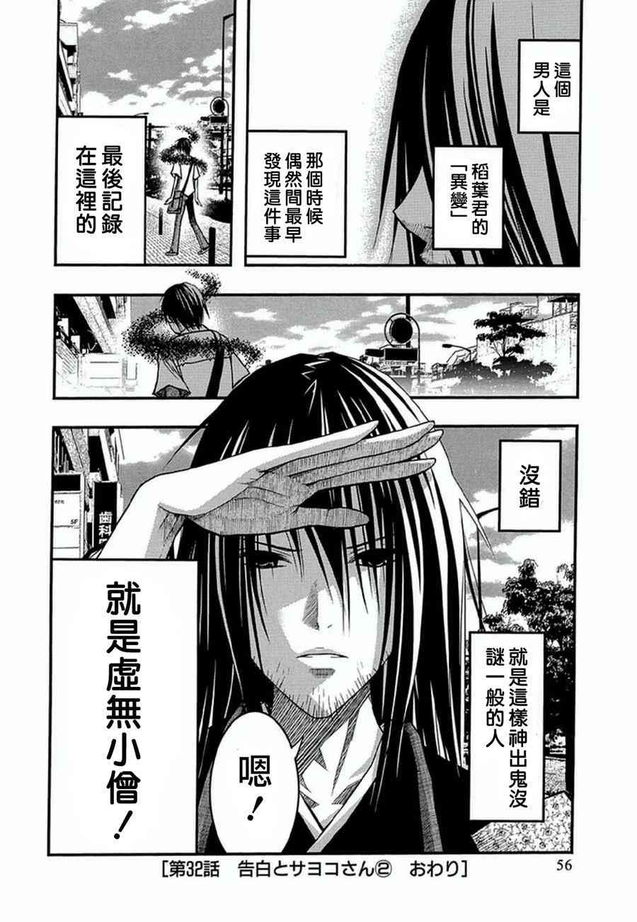 恋爱怪谈32话图