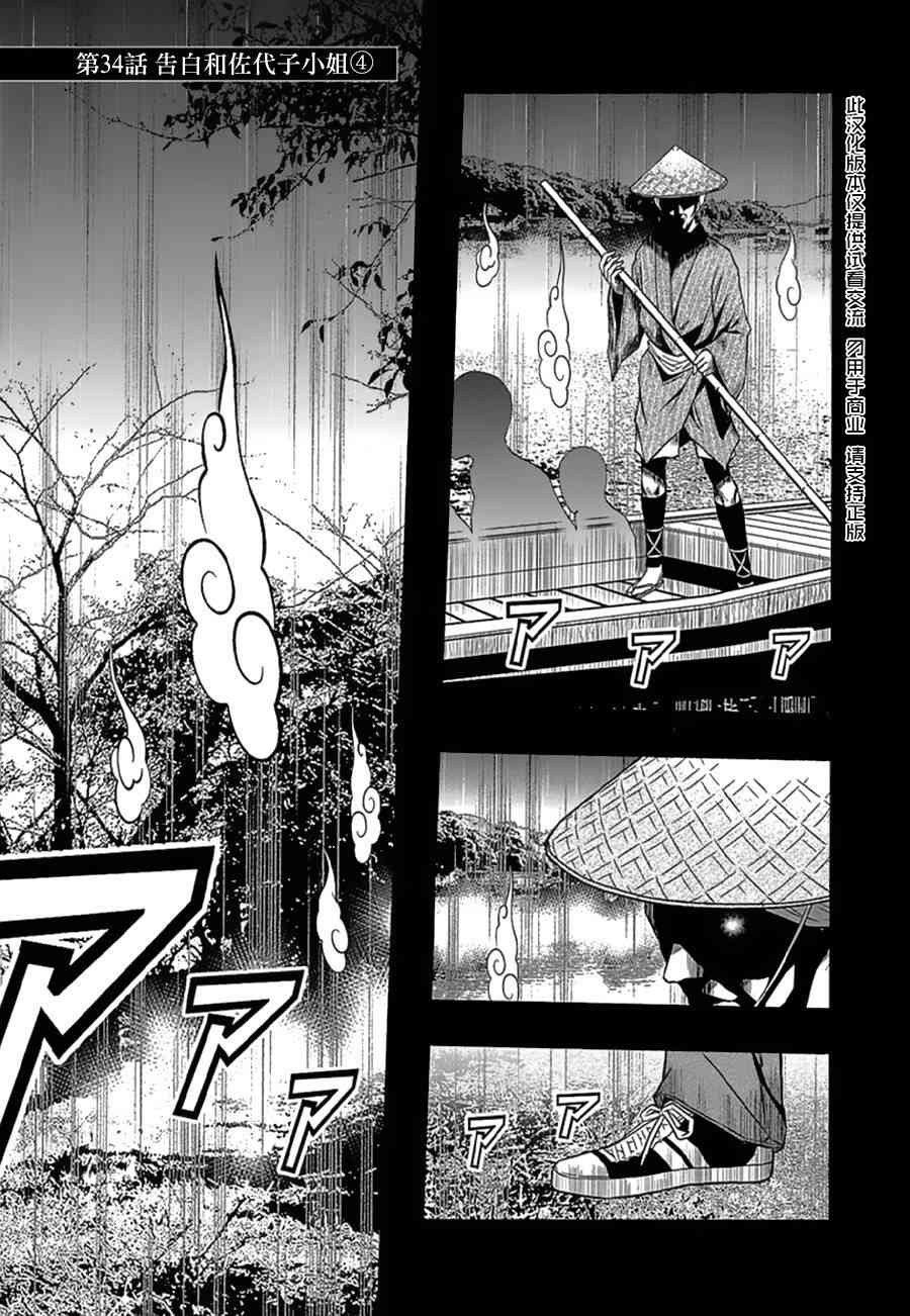 恋爱怪谈34话图