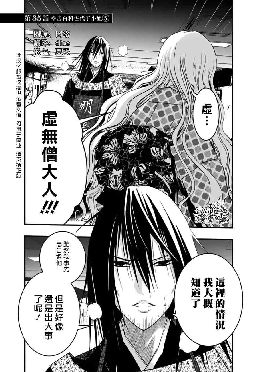 恋爱怪谈35话图