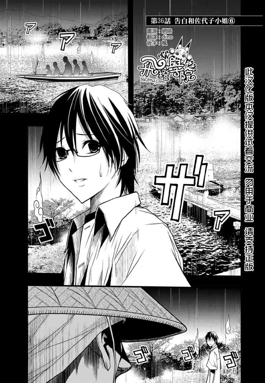 恋爱怪谈36话图