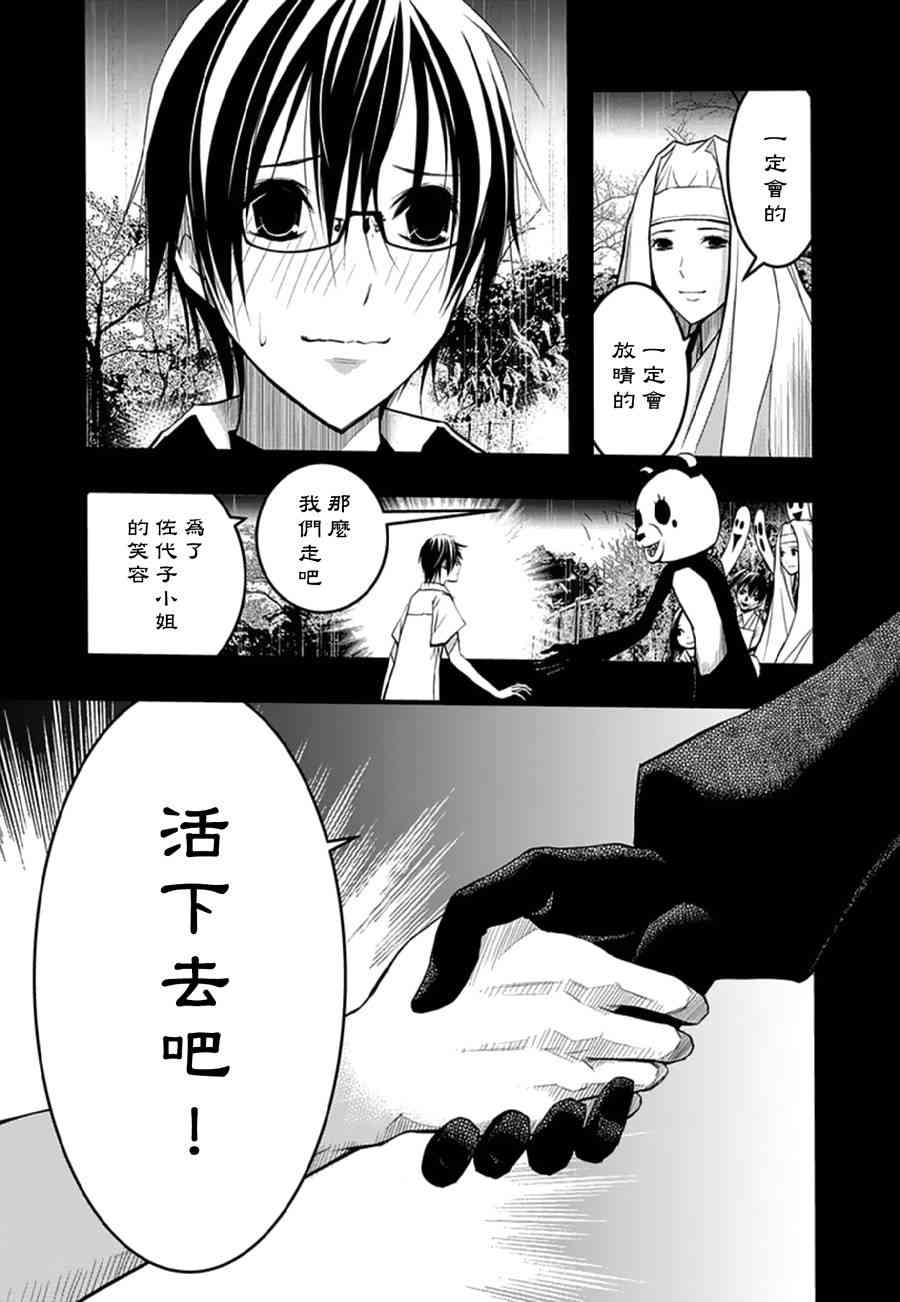 恋爱怪谈36话图