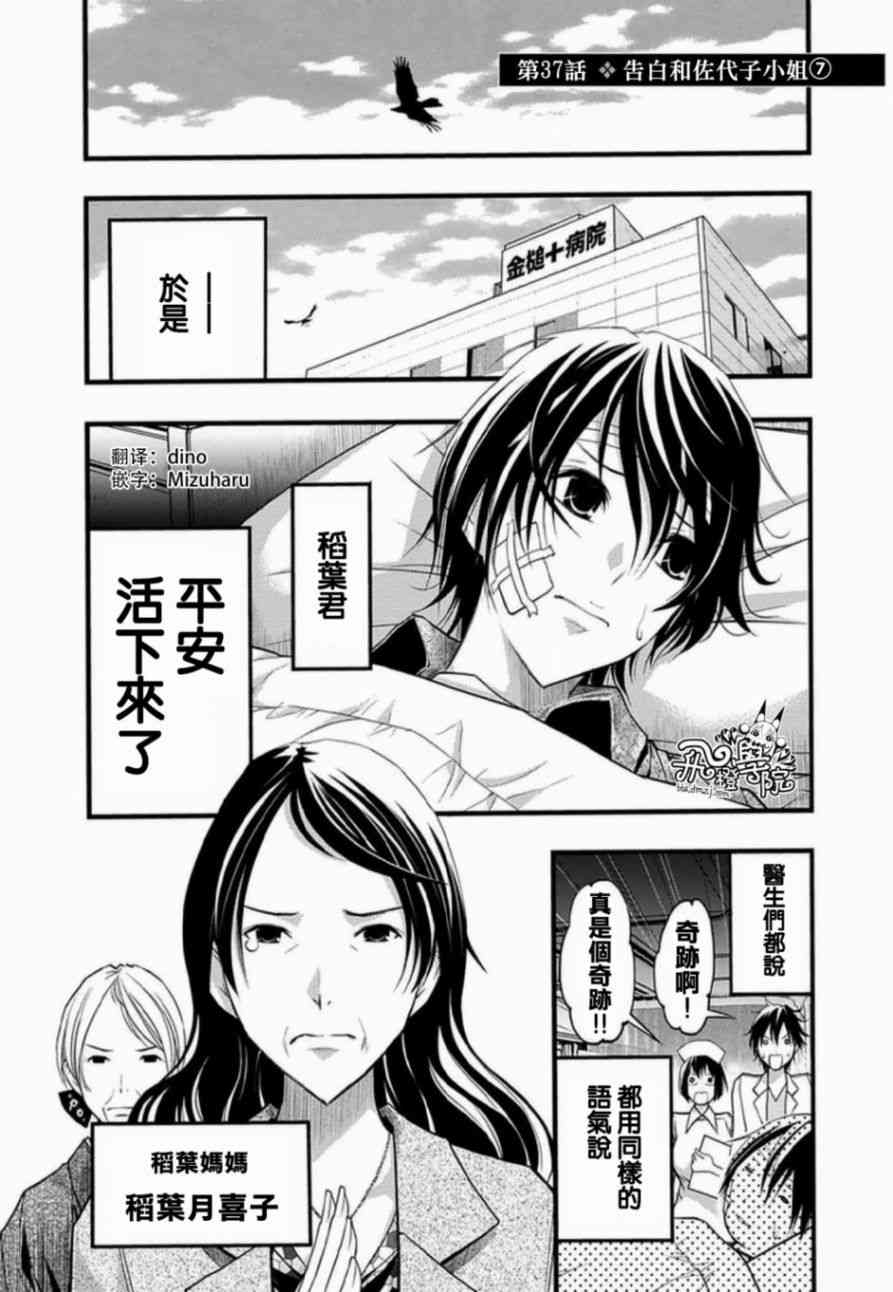 恋爱怪谈37话图