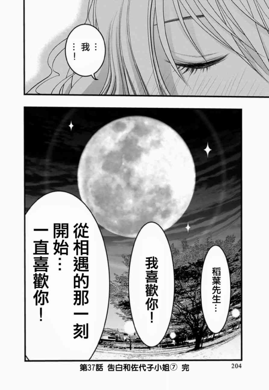 恋爱怪谈37话图