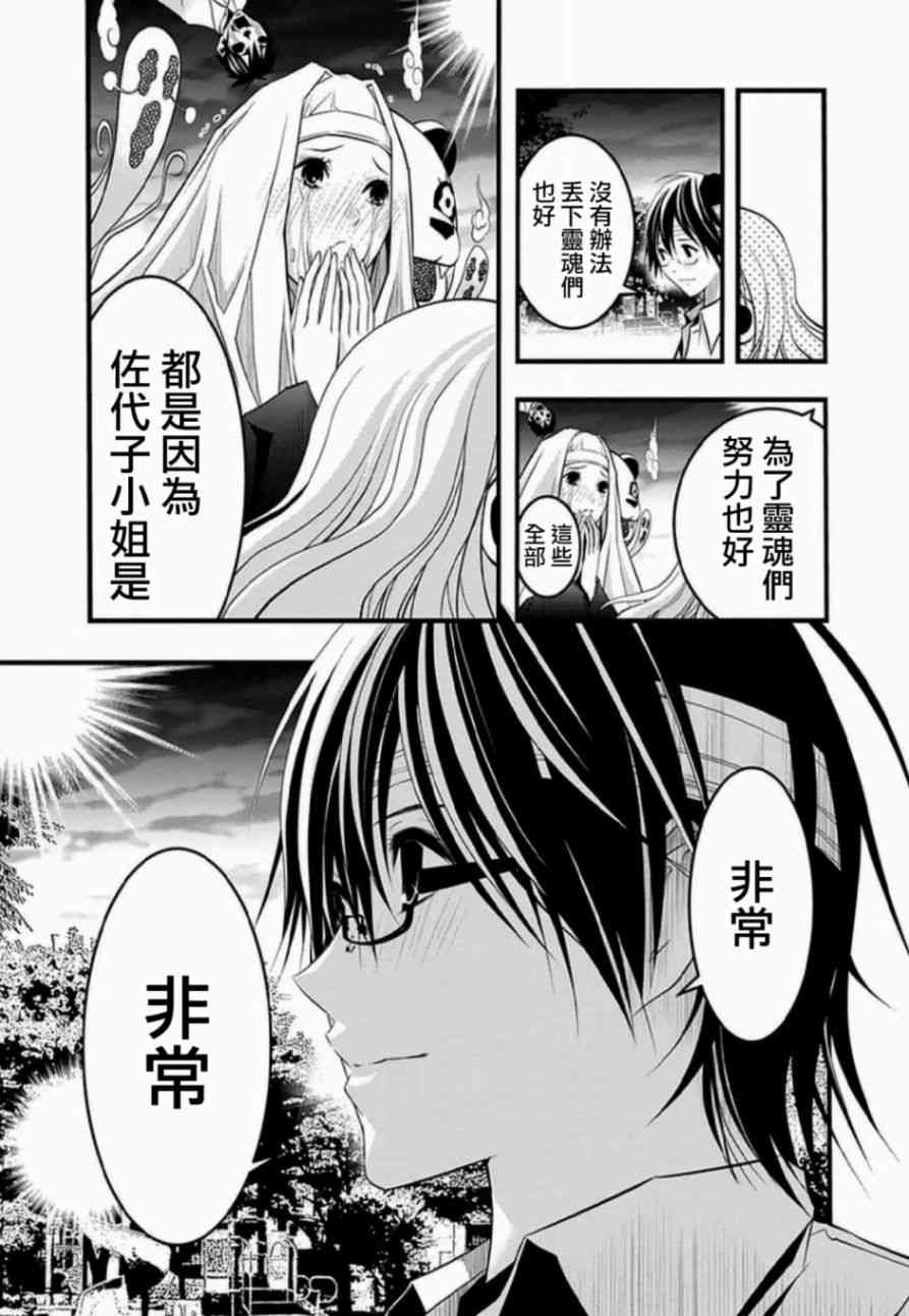 恋爱怪谈38话图