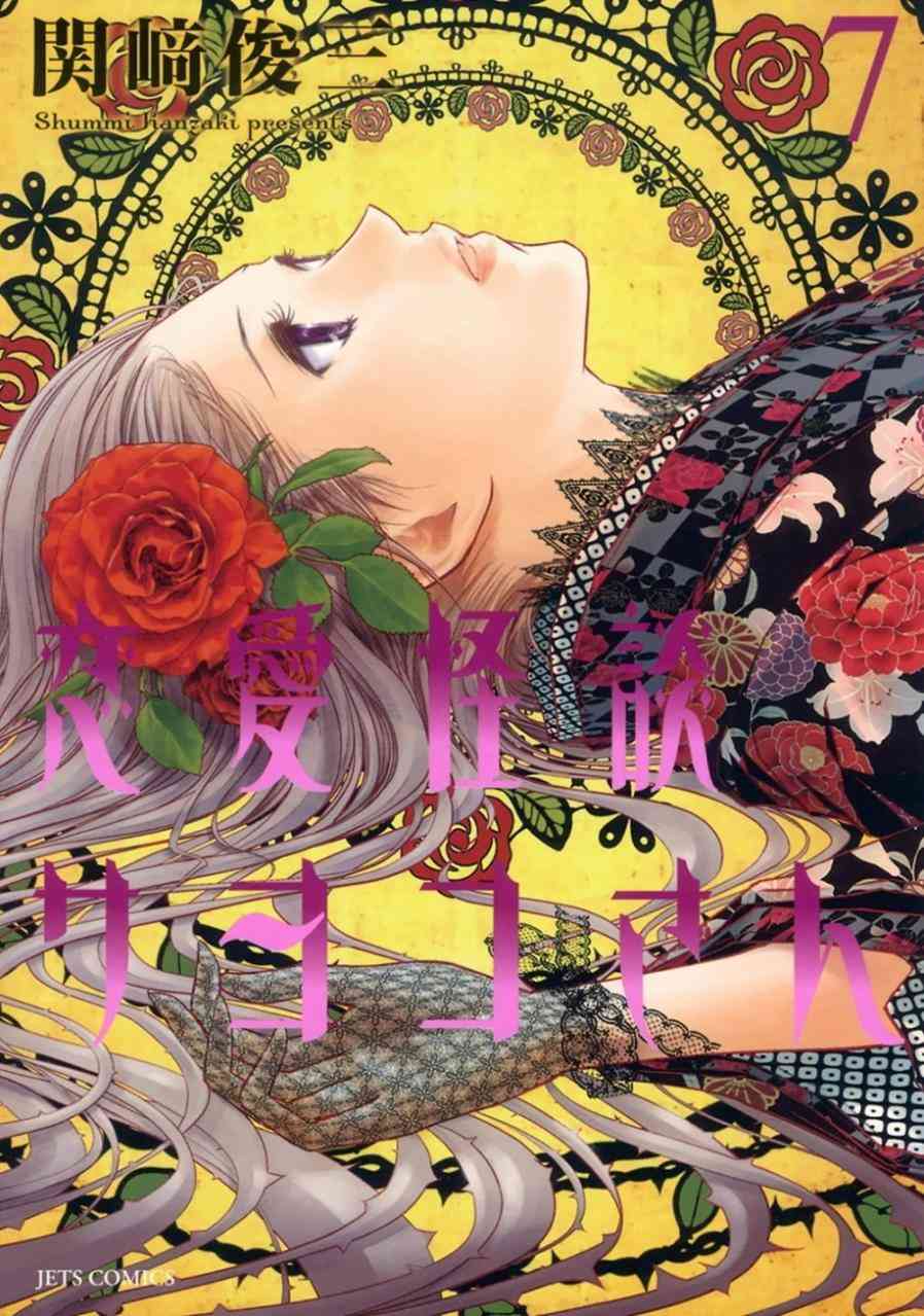 恋爱怪谈39话图