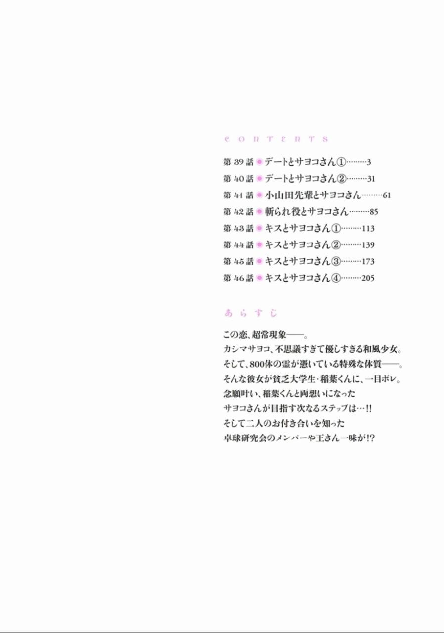 恋爱怪谈39话图