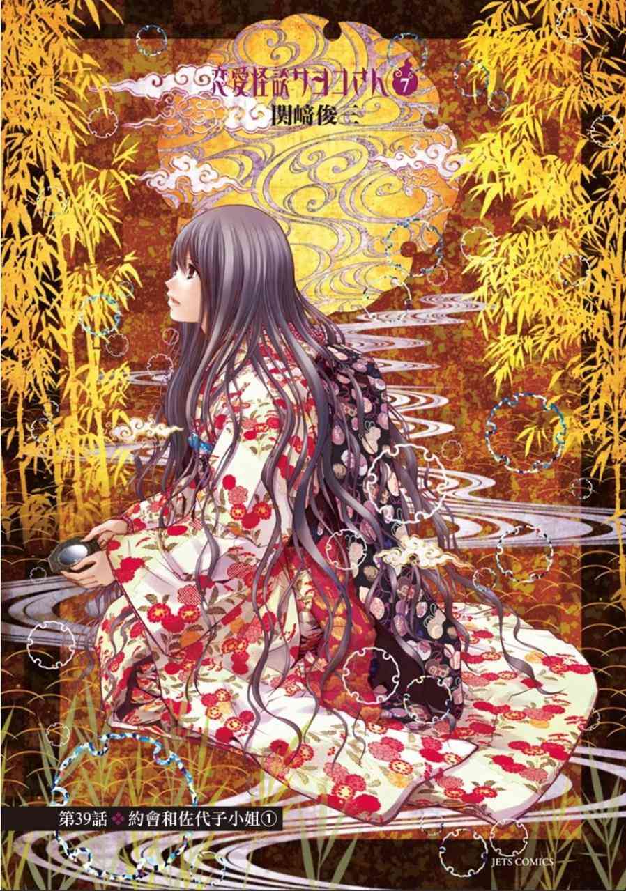 恋爱怪谈39话图