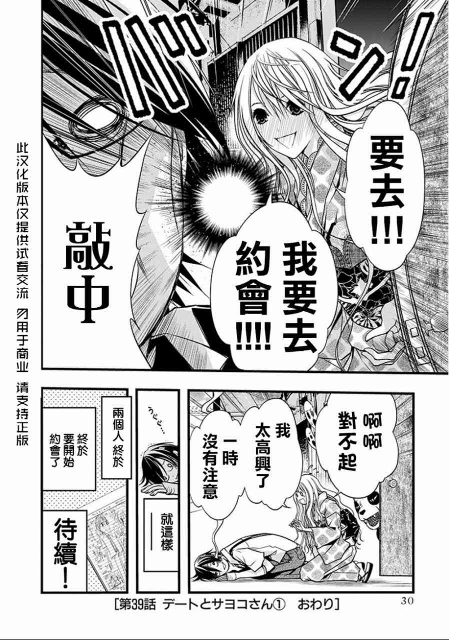 恋爱怪谈39话图