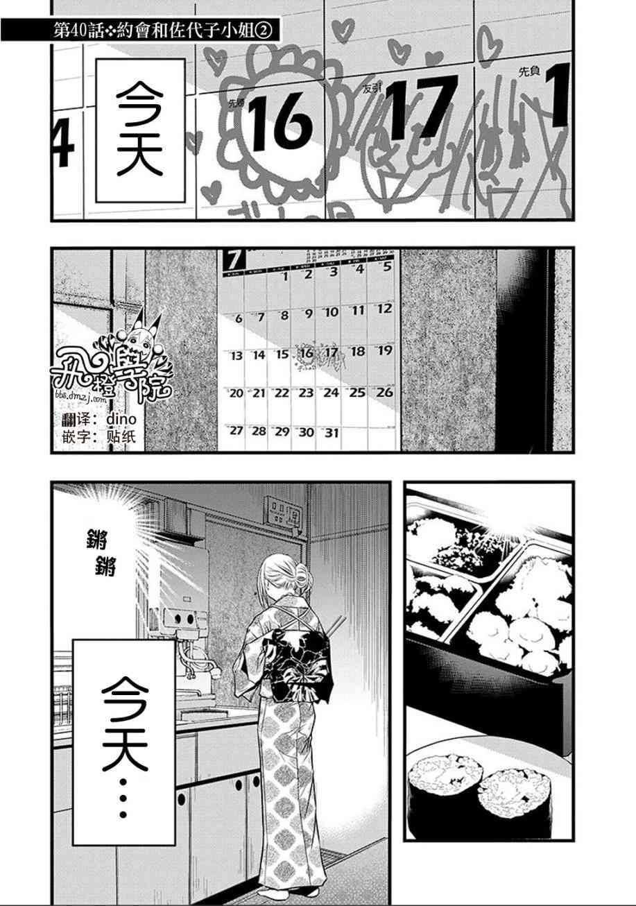 恋爱怪谈40话图