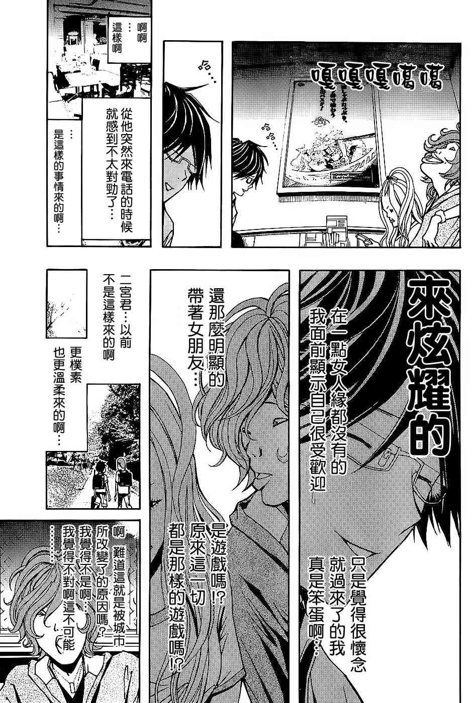 恋爱怪谈4话图