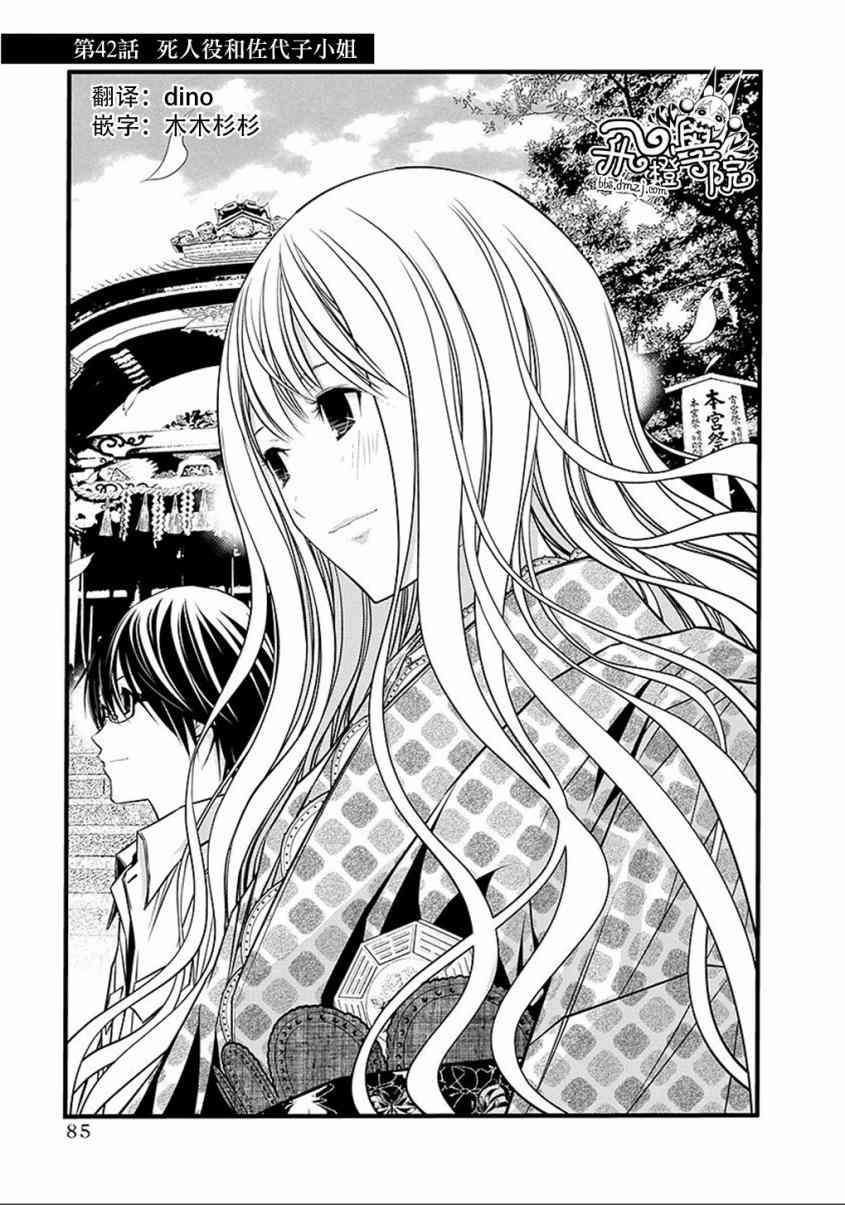 恋爱怪谈42话图