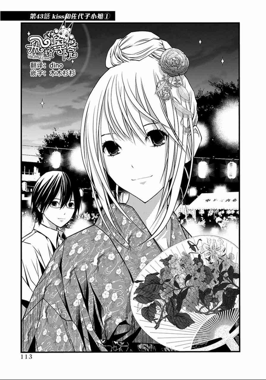 恋爱怪谈43话图