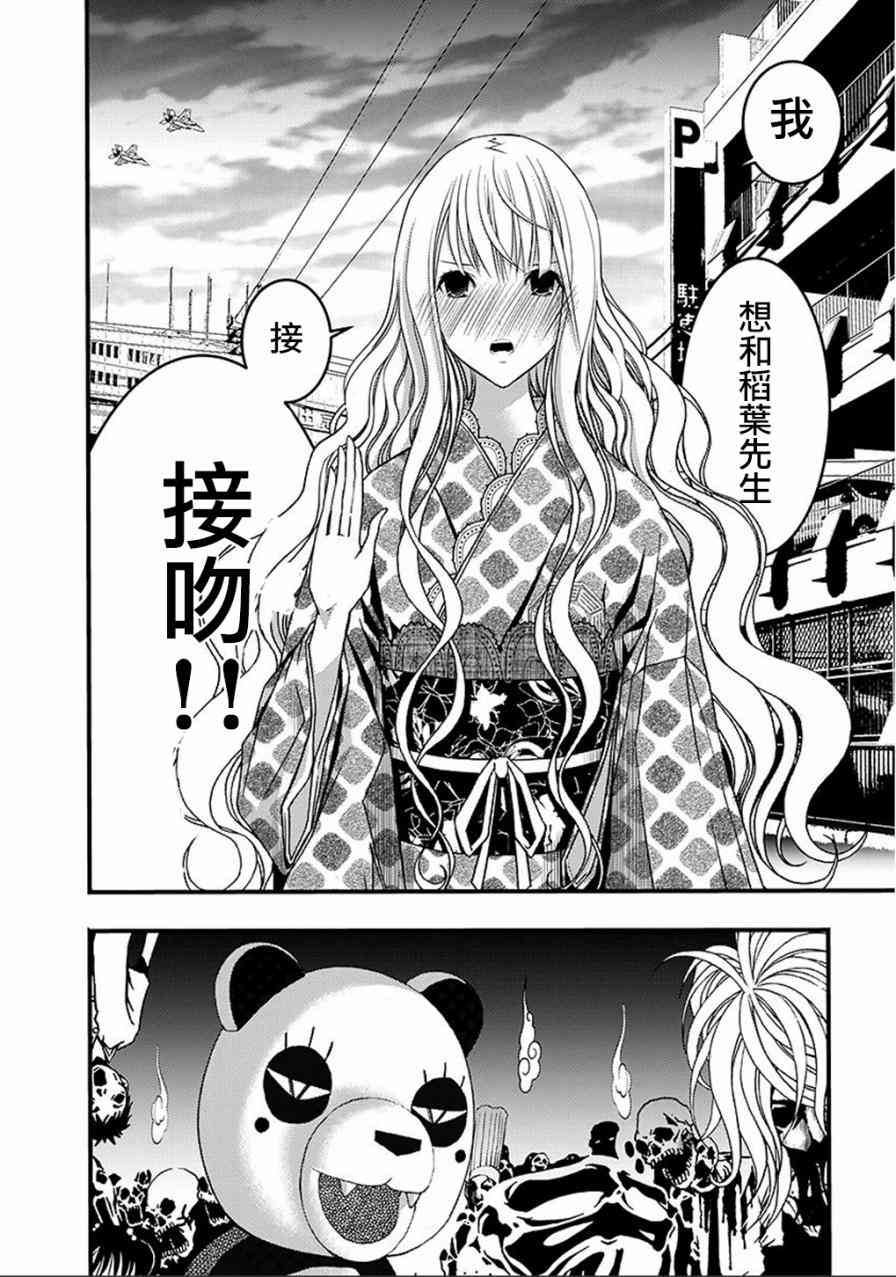 恋爱怪谈43话图