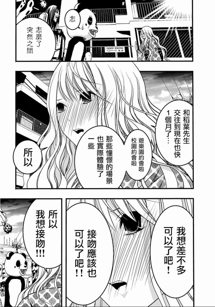 恋爱怪谈43话图