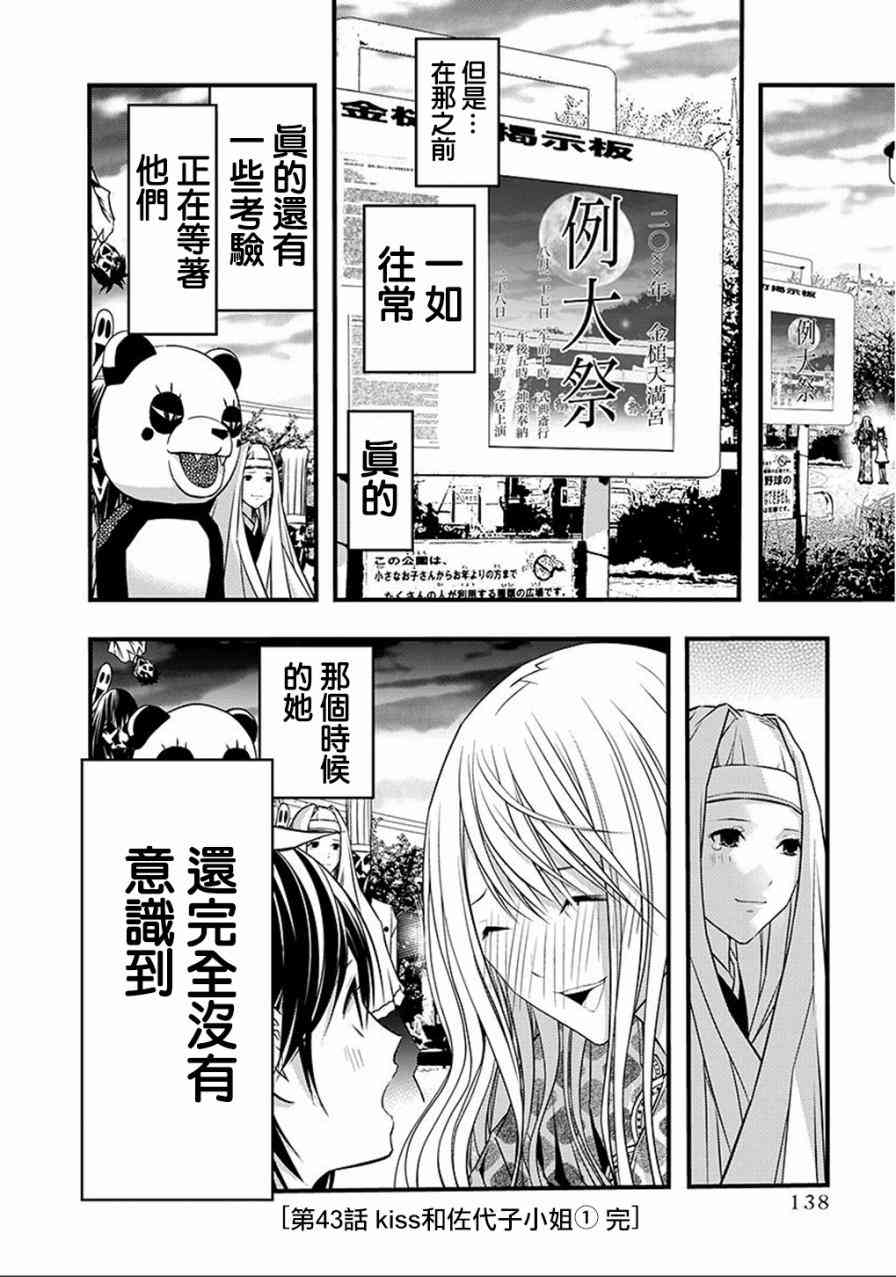 恋爱怪谈43话图