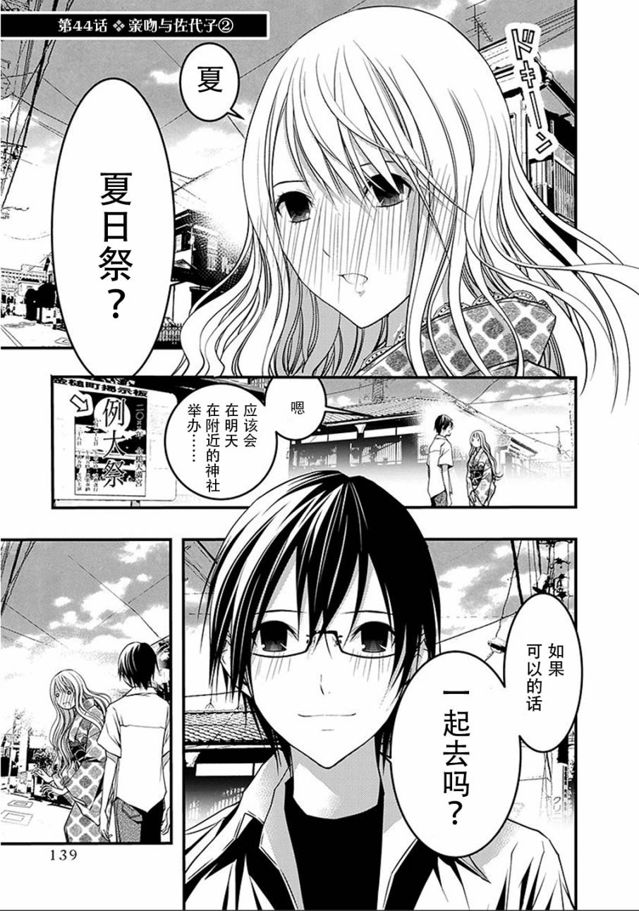 恋爱怪谈44话图