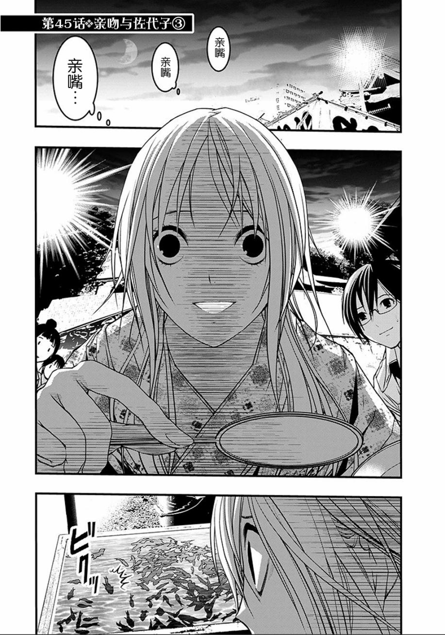 恋爱怪谈45话图