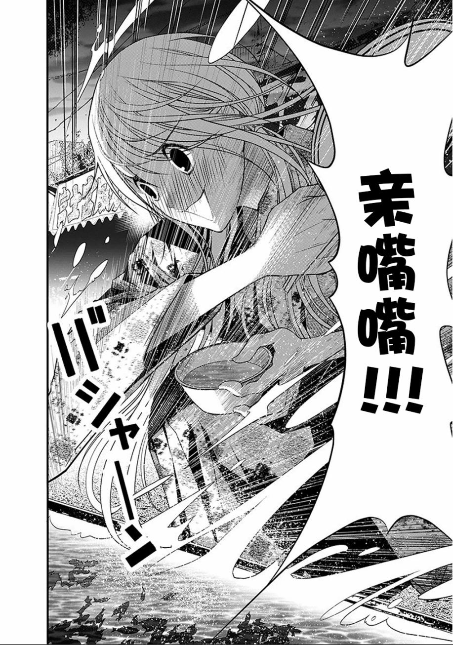 恋爱怪谈45话图