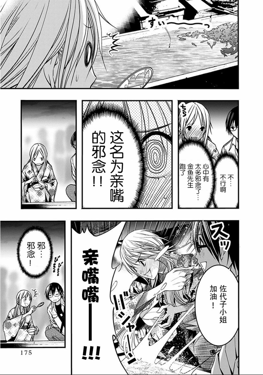 恋爱怪谈45话图