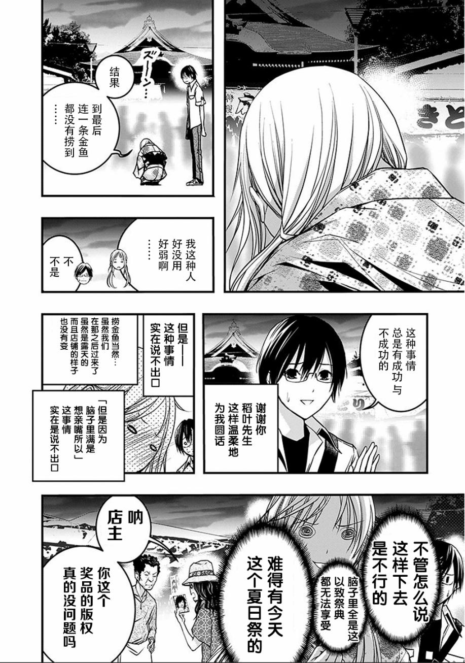 恋爱怪谈45话图