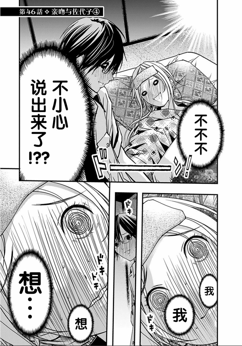 恋爱怪谈46话图